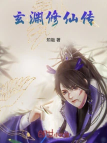Xuan Yuan Xiu Xian Biography