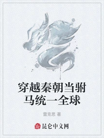 Traveling Through the Qin Dynasty and Becoming the Consort to Unify the World
