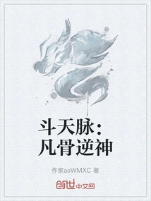 Dou Tian Pulse: Mortal Bones Against the Gods