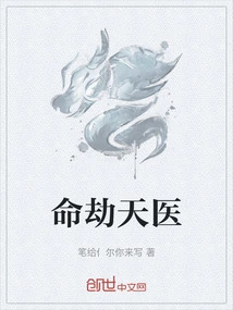 Ming Jie Heavenly Doctor