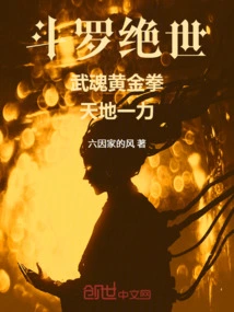 Douluo Peerless: Martial Soul Golden Fist, the Power of Heaven and Earth