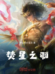 Douluo's Burning Star Feather