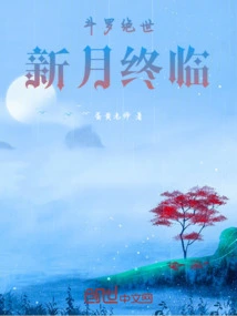 Douluo Peerless New Moon is Coming