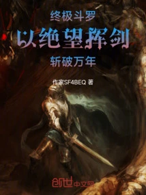 Ultimate Douluo: Swinging the Sword with Despair, Cutting Through Ten Thousand Years