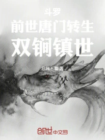 Douluo: Reincarnation of the Tang Sect in the Previous Life, Two Maces to Control the World