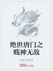 The Peerless Tang Sect's Invincible God