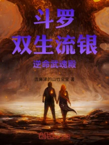 Douluo: Twins of Flowing Silver, Fate-defying Spirit Hall