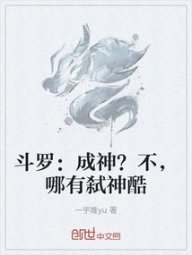 Douluo: Become a God? No, How Can Killing Gods Be Cool?