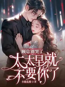 Mr. Gu, Please Stop Crying. My Wife No Longer Wants You
