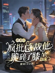 After Abusing His Wife, He Crazily Criticized the Ceo and Broke His Knees