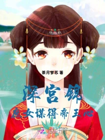 Deep Palace Brocade: a Concubine Seeks the Emperor's Heart