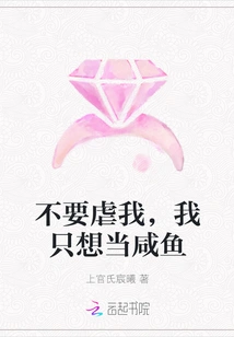 Don't Torture Me, I Just Want to Be a Salted Fish