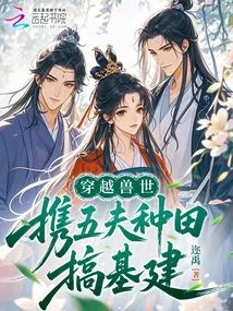 Traveling Through the World of Beasts: Farming and Building Infrastructure with Five Husbands
