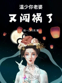 Mr. Wen, Your Wife Got into Trouble Again