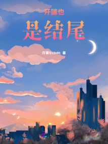 The Beginning is Also the End