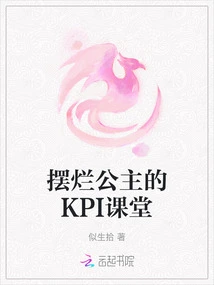The Kpi Class of the Bad Princess