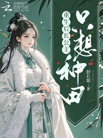After Rebirth, the Eldest Princess Just Wants to Farm