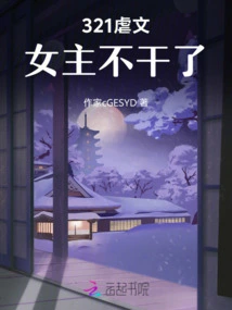 321 The Heroine of the Sadistic Novel Quits