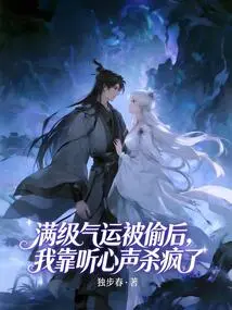 After My Full Level Luck Was Stolen, I Went Crazy Listening to My Heart