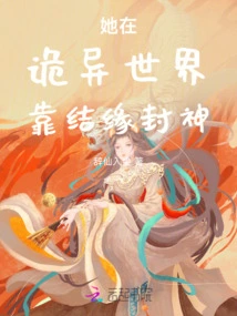 She Became a God Through Marriage in a Strange World
