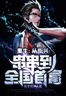 Rebirth: from Street Gang to the Richest Man in the Country