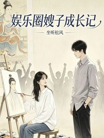 The Growth Story of a Sister-in-law in the Entertainment Industry