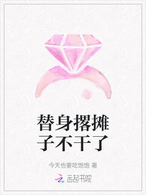 The Substitute Quit the Stall