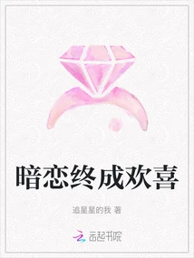 Secret Love Finally Turns into Joy