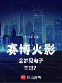 Will Cyber ​​naruto Dream of Electric Sheep?