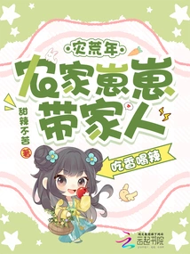 In the Year of Famine, Farmer Zaizai Takes His Family to Eat Delicious Food and Drink Spicy Food