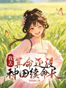 I'll Go and Tell My Fortune. I Haven't Farmed Yet, so I Can Live a Long Life