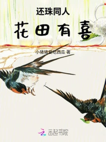 Huanzhu Fan Hua Tian Youxi