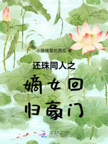 The Daughter of Huanzhu Fan Returns to a Wealthy Family