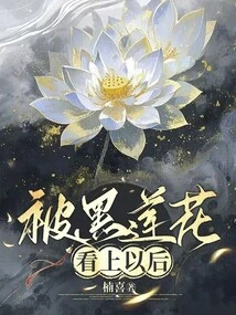 After Being Spotted by Black Lotus