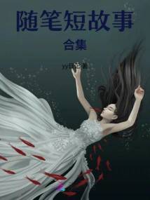 Collection of Essays and Short Stories