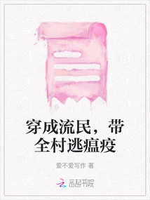 Dress up as a Refugee and Lead the Whole Village to Escape the Plague