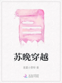 Su Wan Time Travel
