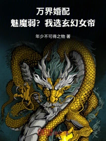 Marriage of All Realms: is the Succubus Weak? I Choose the Fantasy Empress