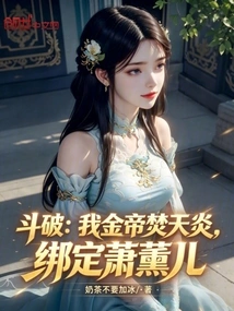 Dou Po: I, the Golden Emperor, Fen Tianyan, Bind Xiao Xun'er