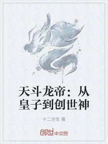 Tiandou Dragon Emperor: from Prince to Creation God