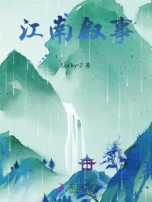 Jiangnan Narrative