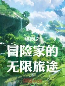 The Infinite Journey of the Adventurer from Zongwang