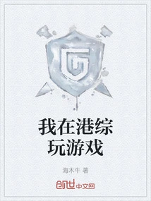 I Play Games in Hong Kong