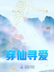 Traveling Through Immortals to Find Love