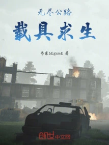 Endless Highway: Vehicle Survival