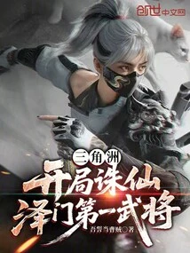 Delta: Zhu Xian at the Beginning, the First General of Zemen