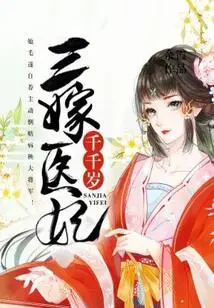 Married to a Medical Concubine for Three Thousand Years