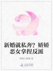 Elope as a Newlywed? the Delicate and Evil Girl Takes Control of the Villain