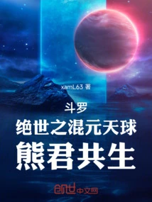 Douluo: the Peerless Hunyuan Heavenly Sphere, Xiong Jun Coexists