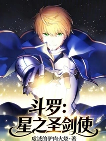 Douluo: Holy Sword User of the Stars
